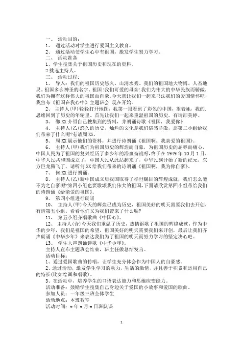 最新《祖国在我心中》主题班会教案三篇