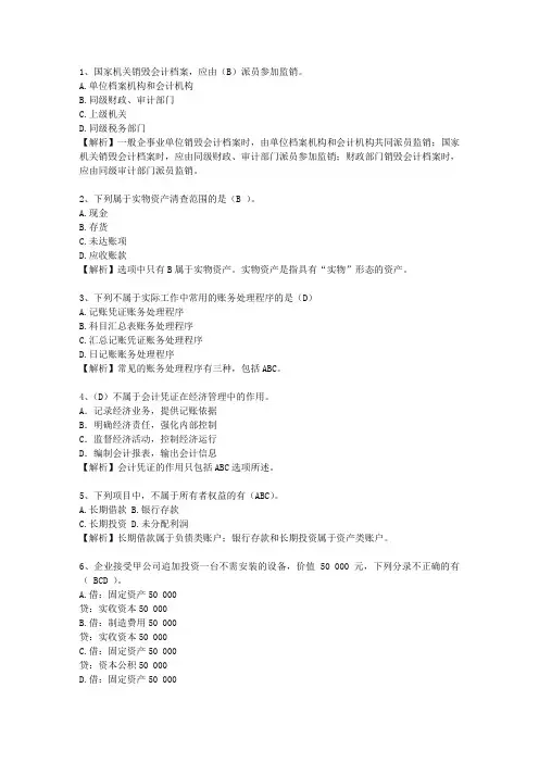 2012湖北省会计人员继续教育考试技巧与口诀