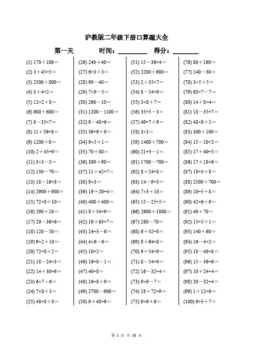 沪教版二年级下册口算题大全附答案可打印
