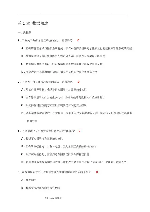 数据库课后习题参考答案