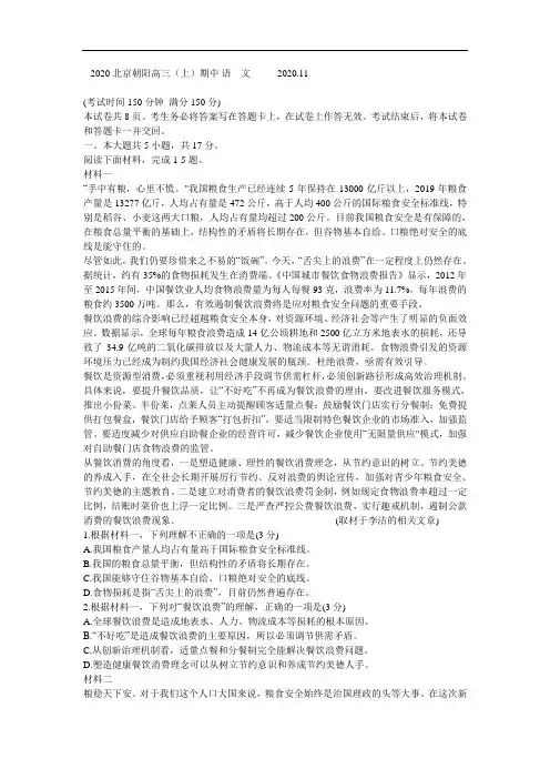 高三语文上册期中测试及答案