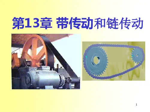 第13章+带传动和链传动A1