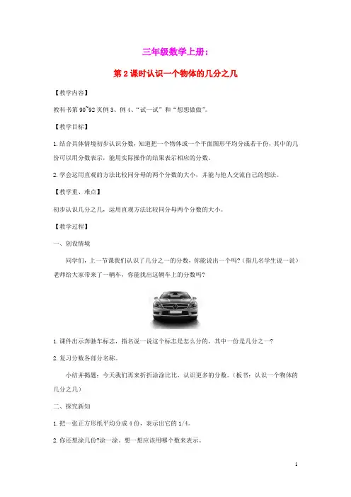 三年级数学上册第七单元分数的初步认识一第2课时认识一个物体的几分之几教案苏教版