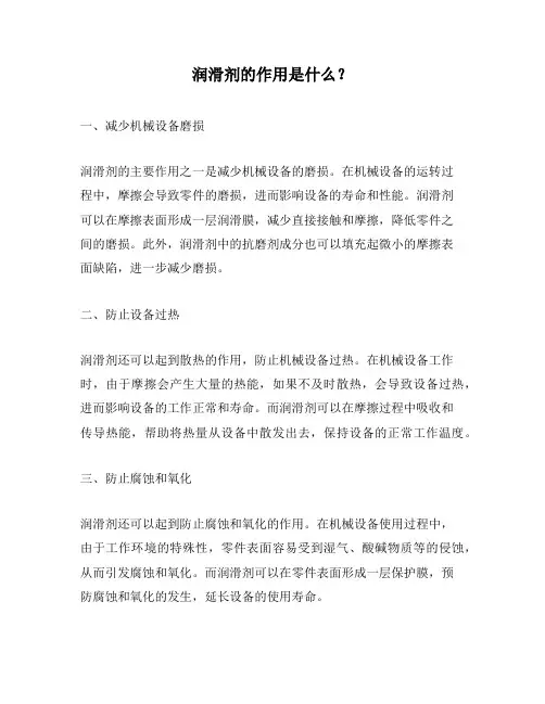 润滑剂的作用是什么？