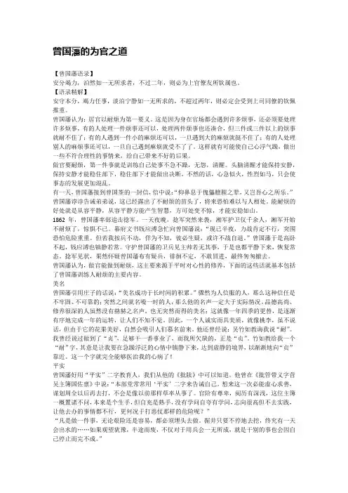 曾国藩为官之道