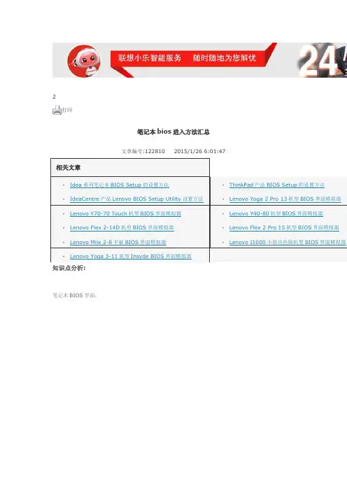 联想进BIOS