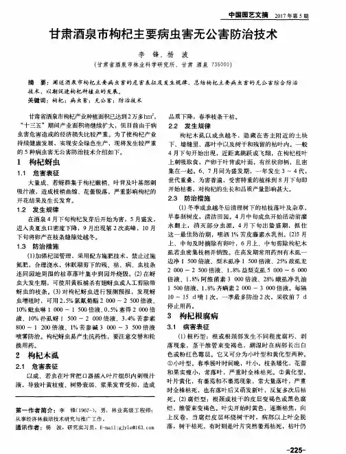 甘肃酒泉市枸杞主要病虫害无公害防治技术