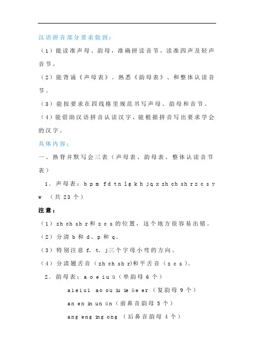 10【专项复习】一年级语文上册汉语拼音+练习
