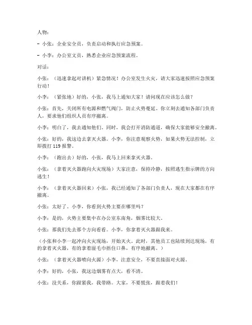 应急预案对话