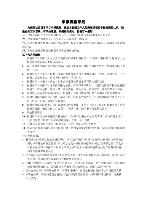 申报流程细则