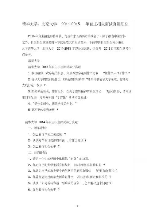 清华大学、北京大学自主招生面试真题汇总