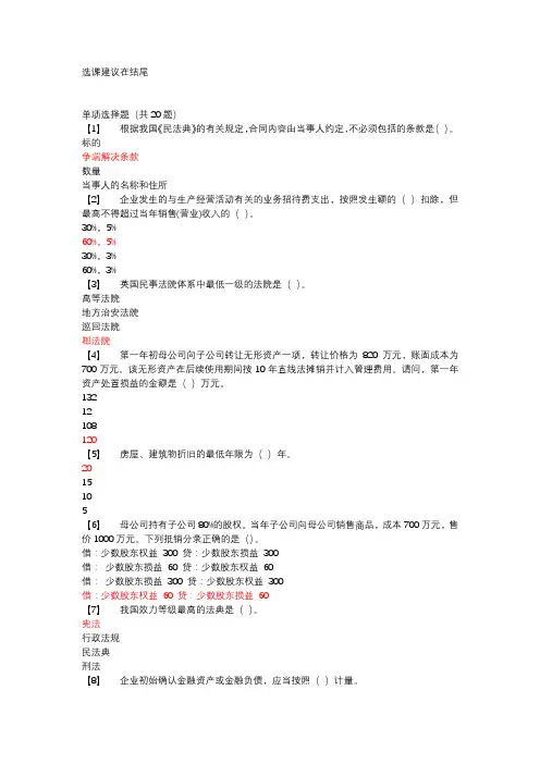 2023年会计人员继续教育考试题库