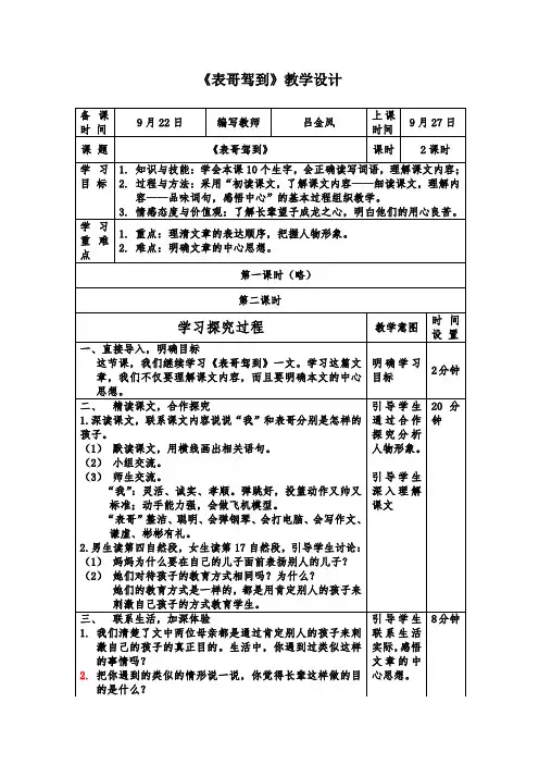 《表哥驾到》教学设计