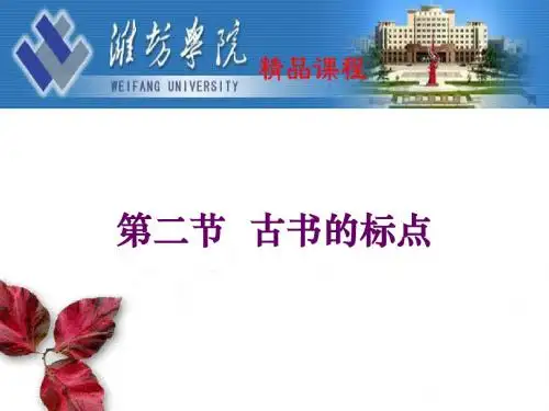 古书的标点