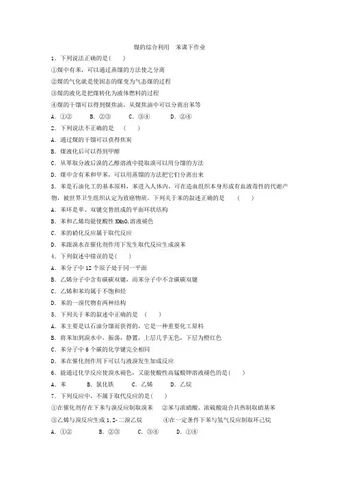 煤的综合利用  苯课下作业(原卷)