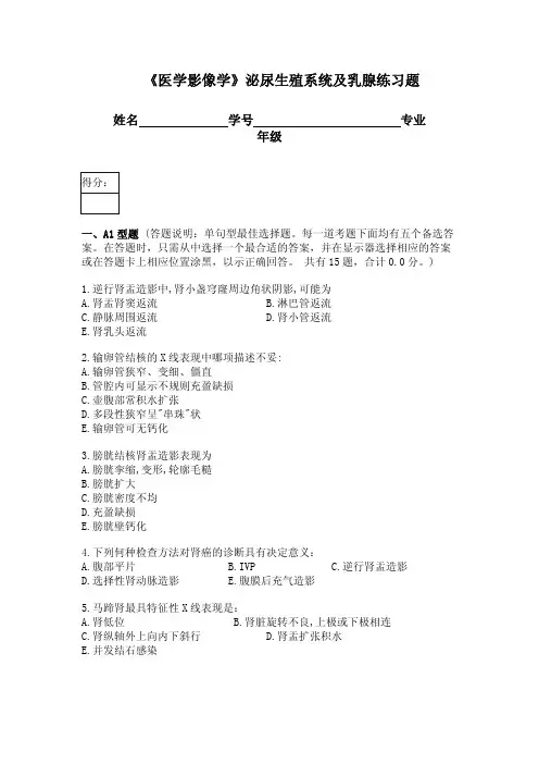医学影像学(7.1.3)--泌尿生殖系统练习题
