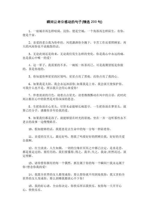 瞬间让老公感动的句子(精选200句)