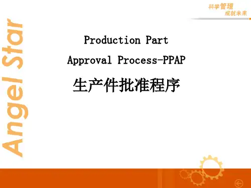 PPAP讲义