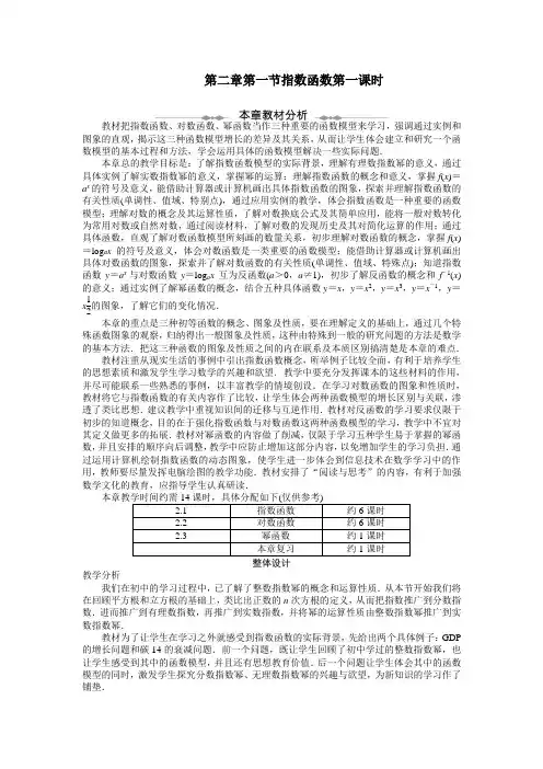 高一数学人教A版必修1教案：第二章第一节指数函数第一课时 Word版含解析
