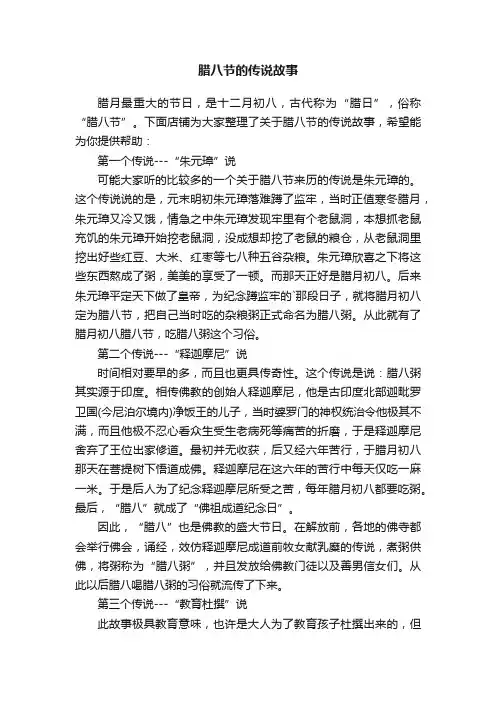 腊八节的传说故事