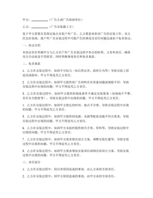 户外广告安装免责协议书