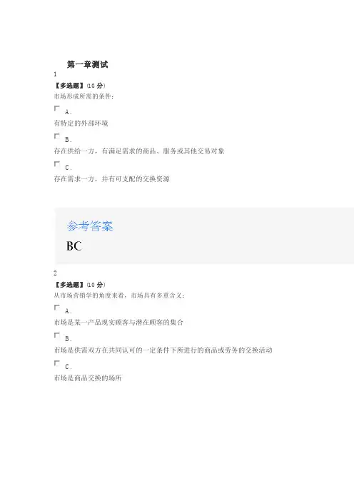2020年智慧树知道网课《市场营销学(山东大学(威海))》课后习题章节测试满分答案