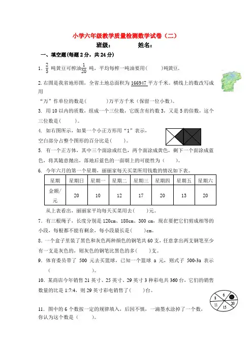 【小升初数学毕业考试】2018年小学六年级教学质量检测数学试卷(二)新人教版