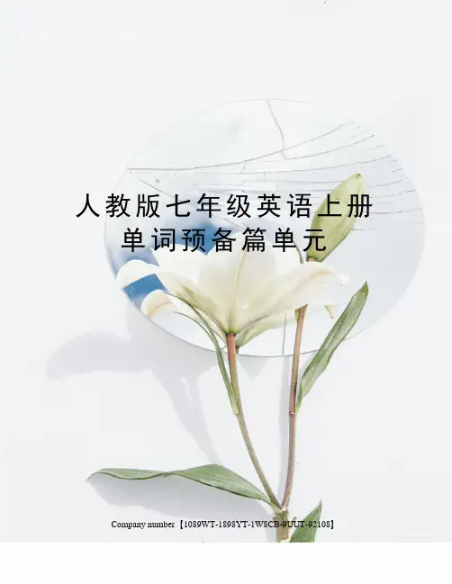 人教版七年级英语上册单词预备篇单元