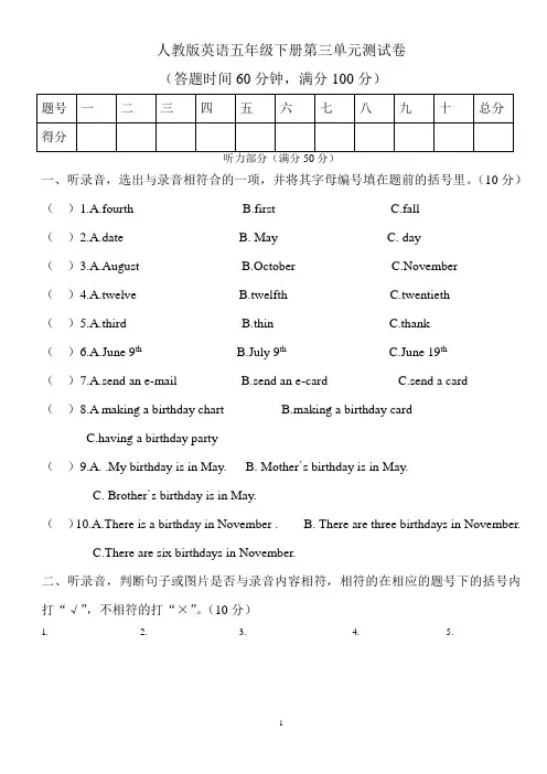 (完整版)人教版小学英语五年级下册第三单元测试卷(含答案)