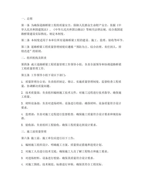 道路桥梁质量管理制度范本