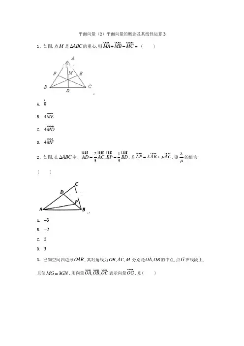 2020届高考数学(文)一轮复习精品特训专题五：平面向量(2)平面向量的概念及其线性运算B