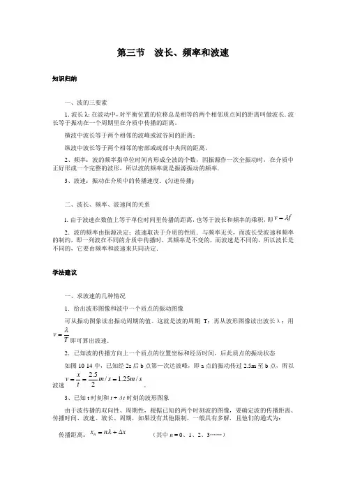波长频率和波速