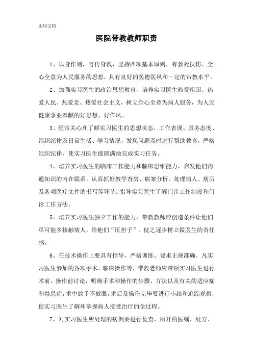 医院带教教师职责