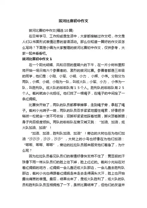 拔河比赛初中作文
