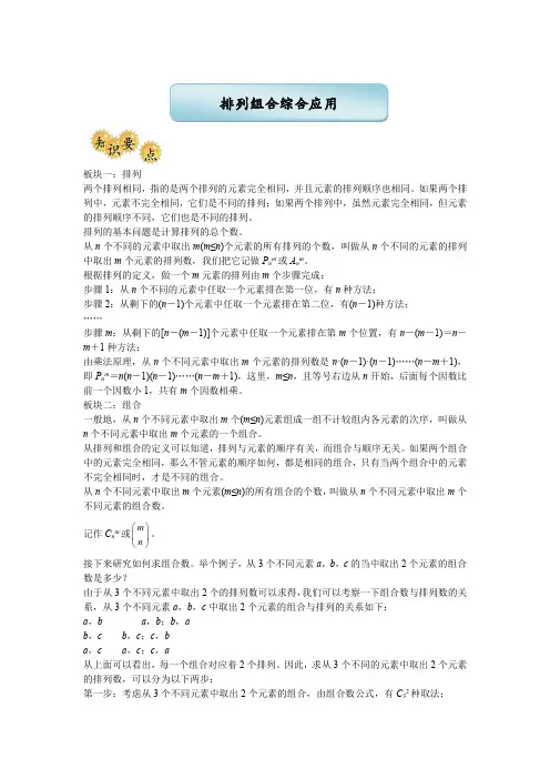 六年级下册数学试题-奥数专练：排列组合综合应用(含答案)全国通用