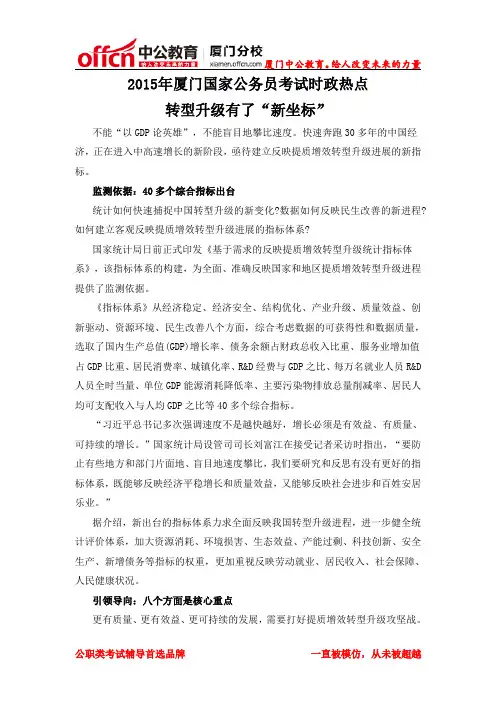 2014年厦门国家公务员考试时政热点：转型升级有了“新坐标”