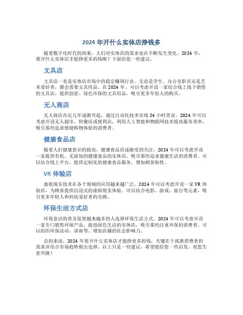 2024年开什么实体店挣钱多