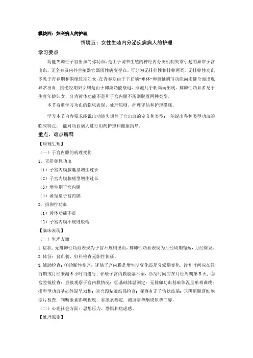 最新女性生殖内分泌疾病病人的护理