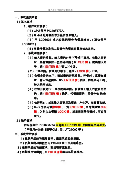 PIC单片机电子密码锁