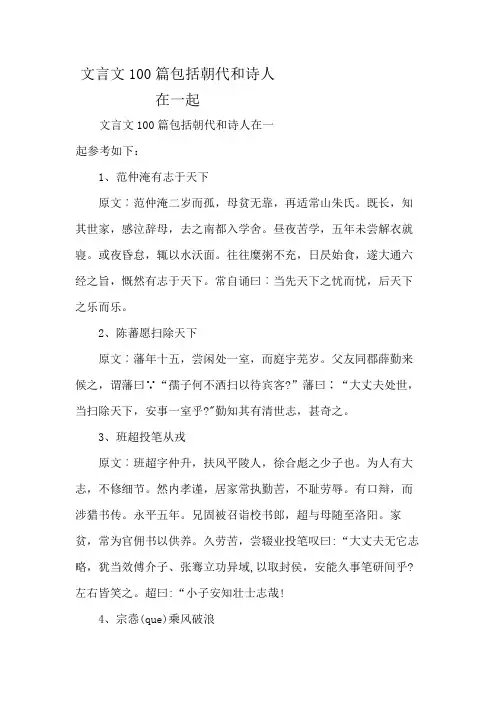 文言文100篇包括朝代和诗人在一起