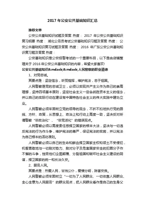 2017年公安公共基础知识汇总