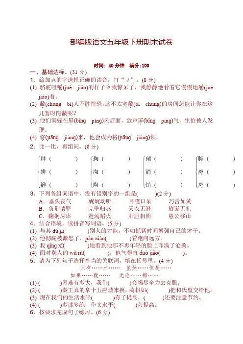 部编版五年级下册语文期末测试卷(含答案)(最新)