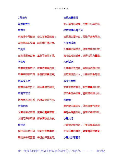 中医五版方剂学方歌