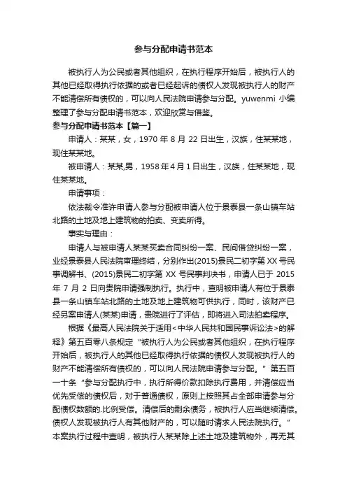 参与分配申请书范本