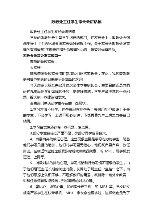 政教处主任学生家长会讲话稿
