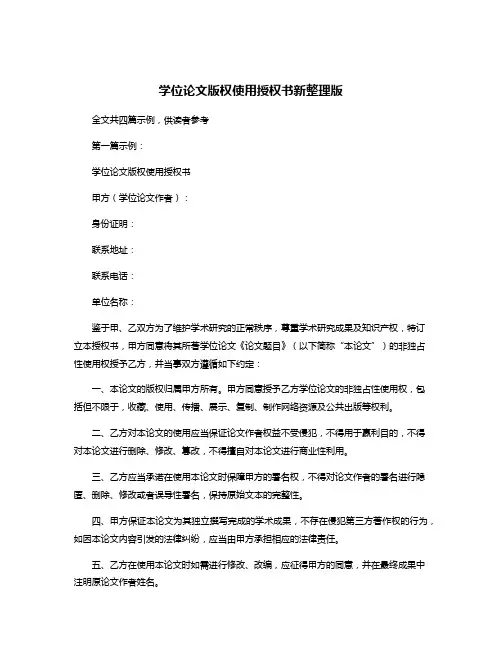 学位论文版权使用授权书新整理版