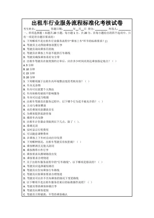 出租车行业服务流程标准化考核试卷