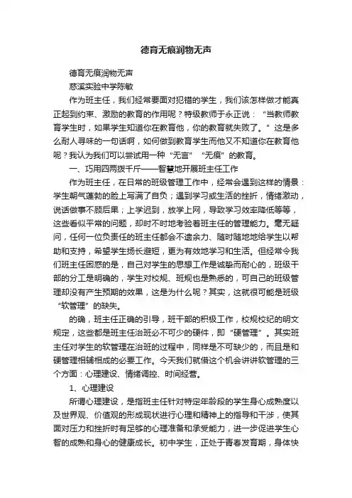 德育无痕润物无声