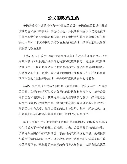 公民的政治生活