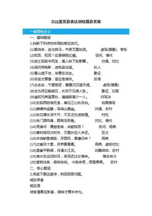 古诗鉴赏及表达训练题及答案